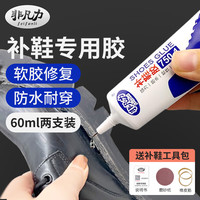 【2支装鞋厂胶水】非凡力鞋胶树脂胶修鞋匠防水强力鞋厂用修鞋胶粘得牢皮鞋运动鞋皮革鞋胶水强力胶补鞋胶60ml2支装