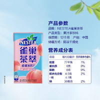 Nestlé 雀巢 茶萃 桃子乌龙柠檬红茶250ml*24盒