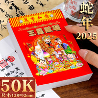 Yu Xian 语闲 日历2024年手撕黄历挂历龙年大号家用挂墙创意老式万年历黄历通书撕历倒计时挂式挂牌年历老皇历香港