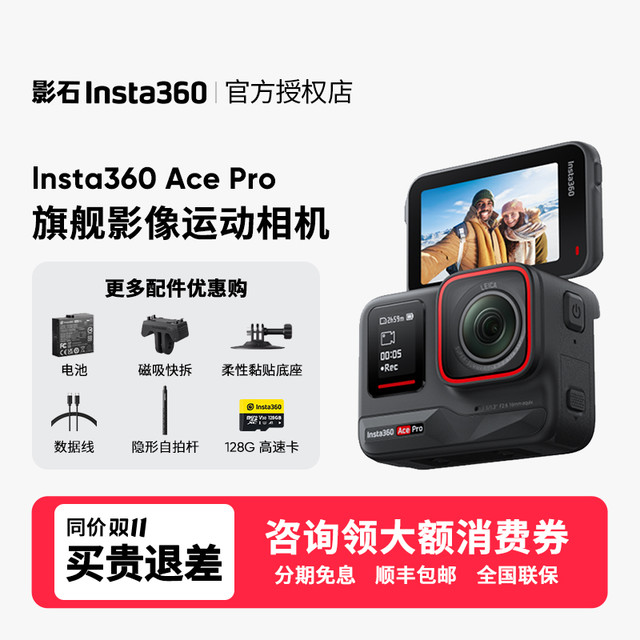 Insta360 影石 Ace Pro广角防抖运动相机超清夜景拍摄骑行