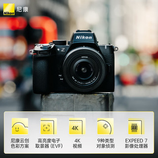 尼康（Nikon）z50二代  入门级微单相机 半画幅高清摄影摄像拍照 直播美颜自拍便携vlog z502代无反相机 Z50II拆机身+唯卓仕Z23 1.4人像镜头 套餐四【升级256G内存卡+高