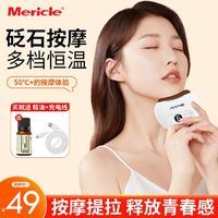 Mericle 智能电动经络刷全身通用砭石刮痧板提拉紧致刮痧仪美容仪