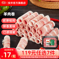 Anjoy 安井 品质丸料涮火锅食材毛肚牛羊肉卷牛肉丸虾肠任选 228g精选羊肉卷*1盒