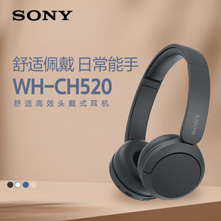 SONY 索尼 WH-CH520 舒适高效无线头戴式蓝牙耳机 舒适佩戴 音乐耳机 黑色