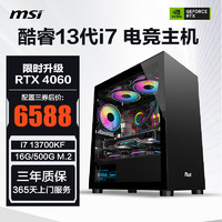 华硕 ASUS12代i7升13代i7-13700KF/4070Ti Super组装电脑独显游戏电竞台式主机整机 配置三：13700KF丨RTX4060丨500G