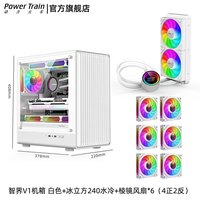 动力火车(PowerTrain)智界V1电脑机箱MATX台式机玻璃侧透白色游戏主机箱中塔桌面紧凑型迷你240水冷小机箱 智界V1 白色+冰立方240+棱镜风扇6个