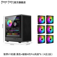 动力火车(PowerTrain)智界V1电脑机箱MATX台式机玻璃侧透白色游戏主机箱中塔桌面紧凑型迷你240水冷小机箱 智界V1 黑色+棱镜4代Pro风扇6个