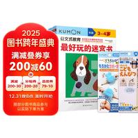 连环画出版社 公文式教育3-4岁儿童第一套益智迷宫书+三角矫姿文具套装