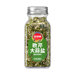 凤球唛欧芹大蒜盐140g欧芹碎大蒜粉西餐牛排烧烤香料烘焙调味