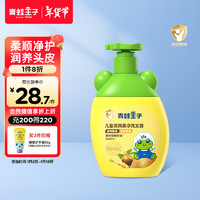 青蛙王子 倍润滋养儿童洗发露 360ml