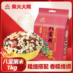 柴火大院 八宝粥 1kg