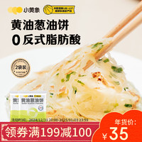 小黄象 葱油饼黄油手抓饼儿童早餐食品葱油饼1kg(10片)