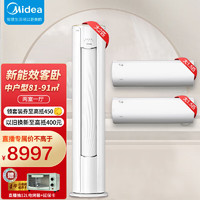 Midea 美的 空调套餐 两室三室一厅空调套装组合 四室M睿套购 变频冷暖卧室一套购齐 小户型