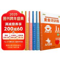 时光学 小学生语文字词语专项训练6册重叠词量词多音字反义近义词一年级二年级词语积累大全基础训练手册