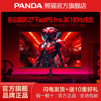 PANDA 熊猫 27英寸升级版180Hz原生2K电竞FastIPS屏1MS游戏显示器PK27FA6