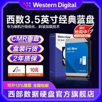 西部数据 蓝盘8T/6T/4T/2T/1TB台式机硬盘3.5英寸SATA电脑机械硬盘