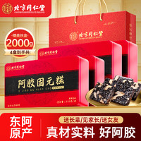 移动端、京东百亿补贴：内廷上用 阿胶糕 阿胶固元糕 500g*4盒