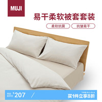 無印良品 MUJI易干柔软被套套装 床上四件套 米色格纹 床单式/加大双人床用
