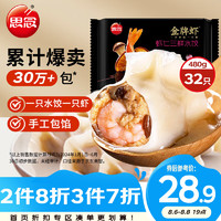 思念 金牌虾水饺虾仁三鲜480g32只 速冻饺子早餐食品速食食品蒸饺煎饺 虾仁三鲜饺480g