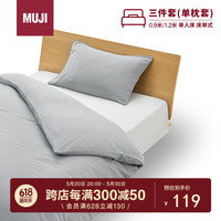 無印良品 MUJI易干柔软被套套装 三件套炭灰色格纹 床单式/小单人床用 90x200cm
