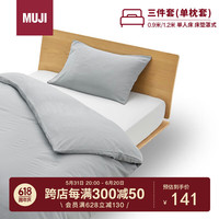 無印良品 MUJI易干柔软被套套装 三件套炭灰色格纹床垫罩式/小单人床用90x200cm