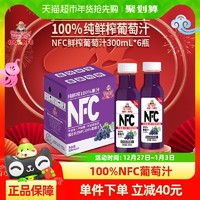 88VIP：Farmerland 福兰农庄 NFC葡萄汁）福兰农庄100%纯鲜榨果汁300ml*6瓶饮料0添加