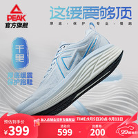匹克（PEAK）态极科技千里厚底缓震保护竞训马拉松运动鞋 【男款】月蓝-力挽狂蓝 40
