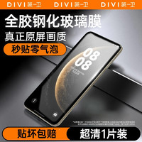 88VIP：DIVI 第一卫 适用华为Mate70pro钢化膜Mate60pro手机膜Pura70pro新款P70ultra贴膜60曲屏保时捷RS+