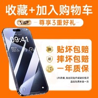 88VIP：铂信 德国护眼无尘仓新款适用苹果16/15promax钢化膜iPhone16/15/13pro苹果手机贴膜护眼14抗防蓝光Plus12高清