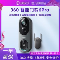 360 可视门铃6Pro家用智能门铃监控无线摄像头