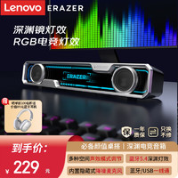 Lenovo 联想 异能者有线深渊灯光音响桌面音箱炫彩灯效桌搭氛围影院级音质游戏台式笔记本适用拯救者 星耀黑