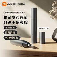 Xiaomi 小米 鼻毛修剪器米家电动刀头充电式清理鼻孔剪刀男士神器男女清洁