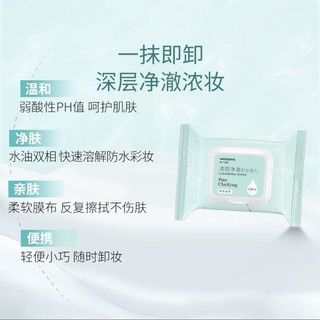 88VIP：watsons 屈臣氏 氨基酸净透卸妆湿巾组合 25片*8包