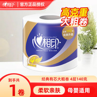 心相印卷纸有芯卷筒纸家用厕纸卫生手纸卷筒卫生纸实惠装有芯卷纸 1卷