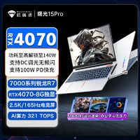 百亿补贴：MACHENIKE 机械师 曙光15Pro 2024款 七代锐龙版 15.6英寸 游戏本