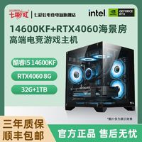 百亿补贴：COLORFUL 七彩虹 RTX4060TI/I5 14600KF/13490F高端电竞游戏海景房电脑主机