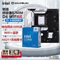 百亿补贴：MAXSUN 铭瑄 INTEL英特尔i5 12600KF盒装搭铭瑄B760M挑战者主板CPU套装D5内存