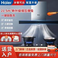 百亿补贴：Haier 海尔 抽油烟机燃气灶套装顶吸大吸力油烟机正品家用组合静音新品