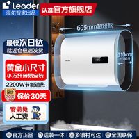 百亿补贴：Haier 海尔 出品Leader电热水器2200W扁桶双胆小尺寸易安装镁棒免更换