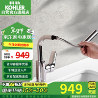 KOHLER 科勒 浴室龙头利欧洗脸洗头台盆冷热水龙头 抽拉式性价比款20710