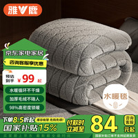 雅鹿单人智能定时自动断电单控长毛绒水暖毯水暖电热毯1.5m*0.7m