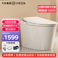 九牧（JOMOO）智能马桶小牧卫浴即热一体式多功能轻智能除臭抗菌带水箱坐便器 爆款升级5010-1级水效/泡沫盾 305坑距（290-390以内选择）
