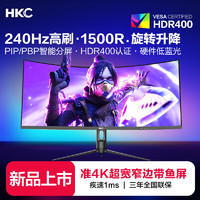 HKC 34英寸21:9带鱼屏WQHD准4K超清240Hz HDR400广色域1500R曲面游戏电竞1ms升降旋转显示器CG345UK