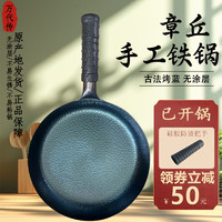 万代传 章丘铁锅 早餐锅煎蛋 鱼鳞平底煎锅-单锅(已开锅) 32cm