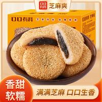 口口有料 芝麻爽麻薯面包 休闲食品 整箱