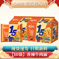 今麦郎方便面葱香排骨味袋装速食大今野拉面1.5倍方便速食泡面整箱 【10包】香辣牛肉面