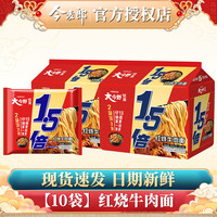 今麦郎方便面葱香排骨味袋装速食大今野拉面1.5倍方便速食泡面整箱 【10包】红烧牛肉面