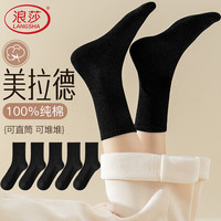 浪莎袜子女春秋季中筒纯棉长筒24年秋季冬季休闲黑白色女棉袜 黑色