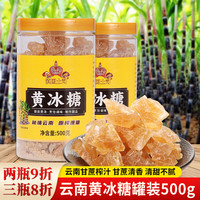 滇国土司冰糖黄冰糖小粒泡酒云南特产手工老多晶整箱装调味食袋装罐 黄冰糖【易保存】500g*1罐