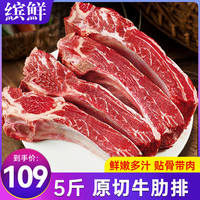 缤鲜 原切 牛肋排